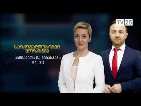 საინფორმაციო გამოშვება #მაცნე 20:00